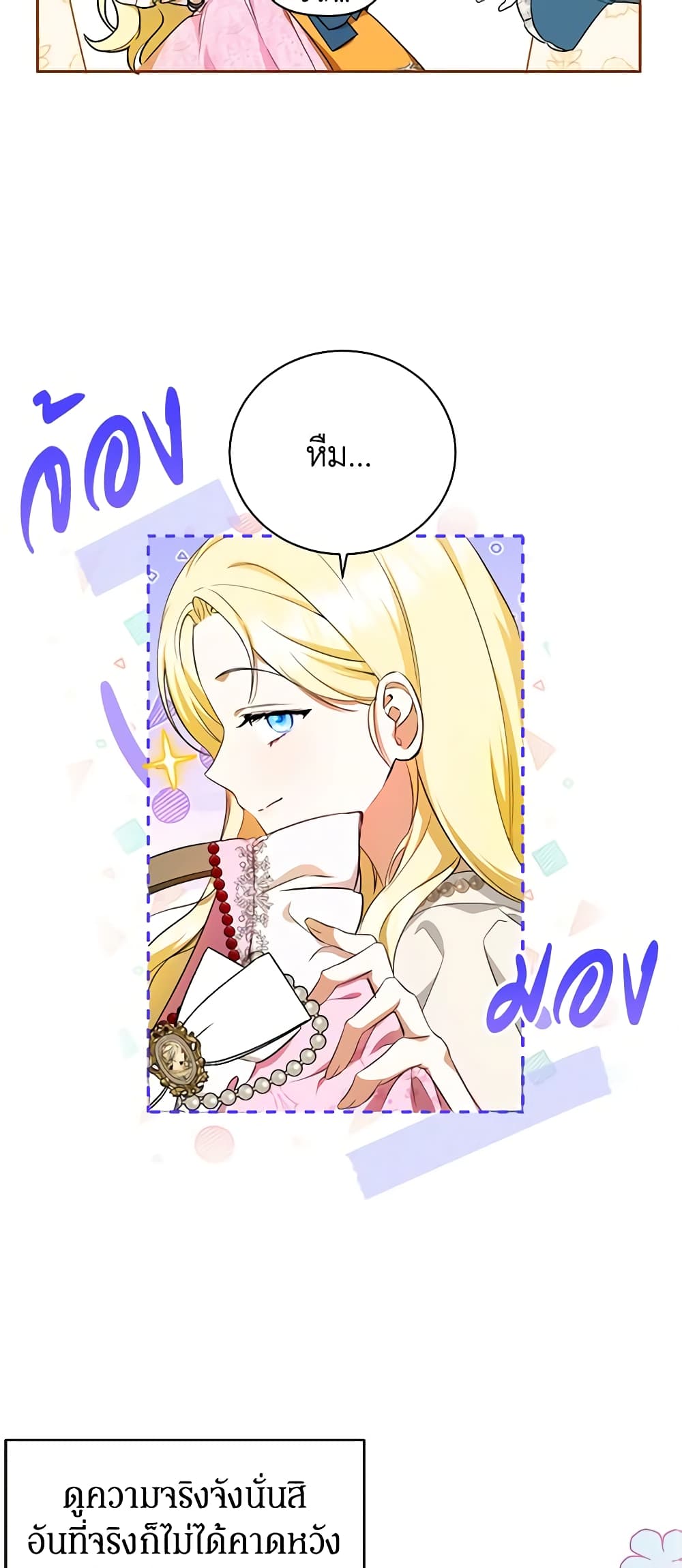 อ่านมังงะ I Think I've Been Possessed Somewhere หน้าที่ 43 แปลไทย