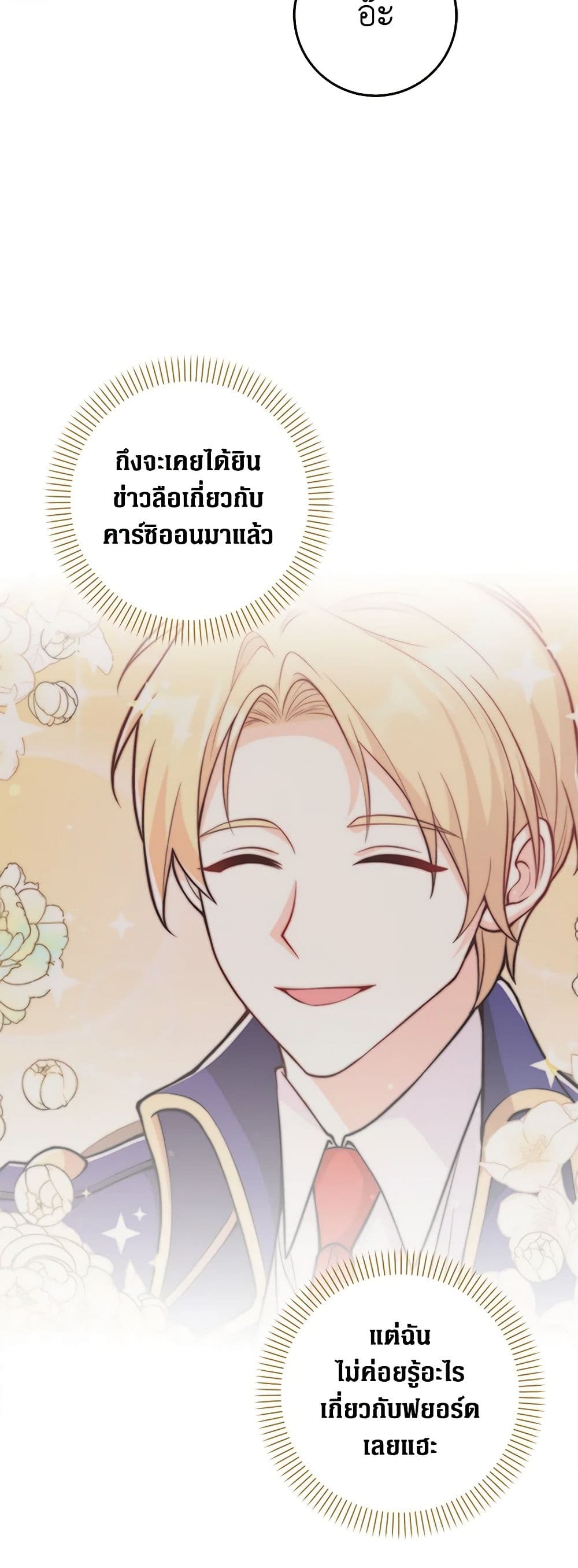 อ่านมังงะ friends-shouldnt-act-this-way หน้าที่ 13 แปลไทย