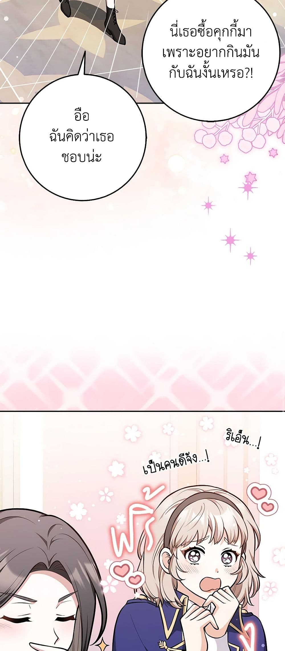 อ่านมังงะ friends-shouldnt-act-this-way หน้าที่ 15 แปลไทย
