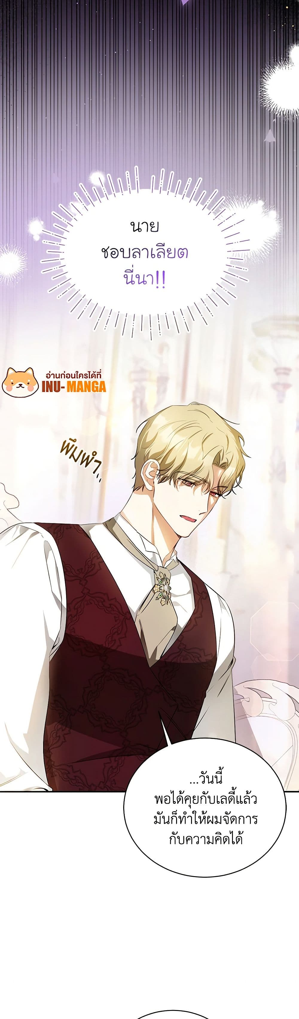 อ่านมังงะ I Think I've Been Possessed Somewhere หน้าที่ 47 แปลไทย