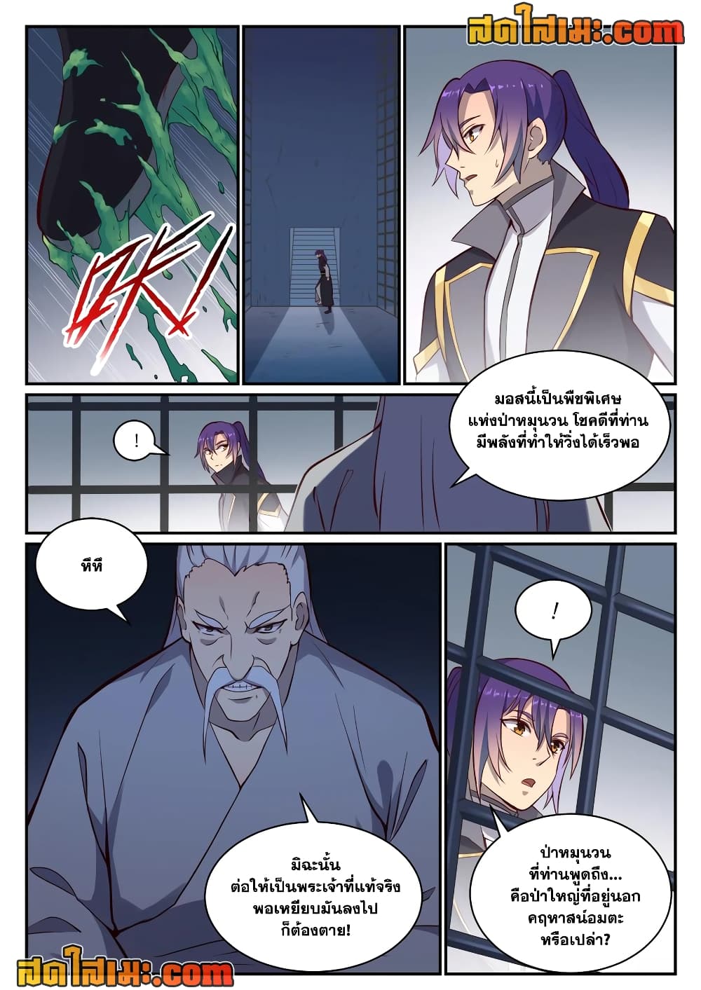 อ่านมังงะ Bailian Chengshen หน้าที่ 11 แปลไทย