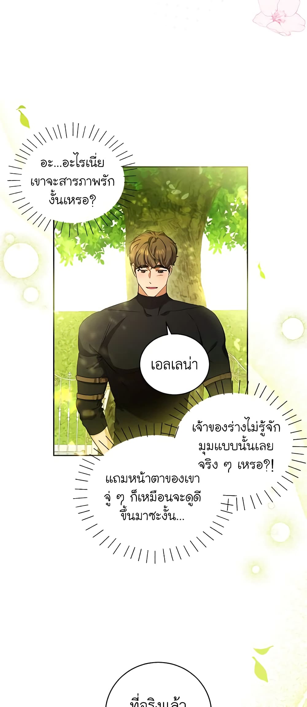 อ่านมังงะ I Think I've Been Possessed Somewhere หน้าที่ 89 แปลไทย