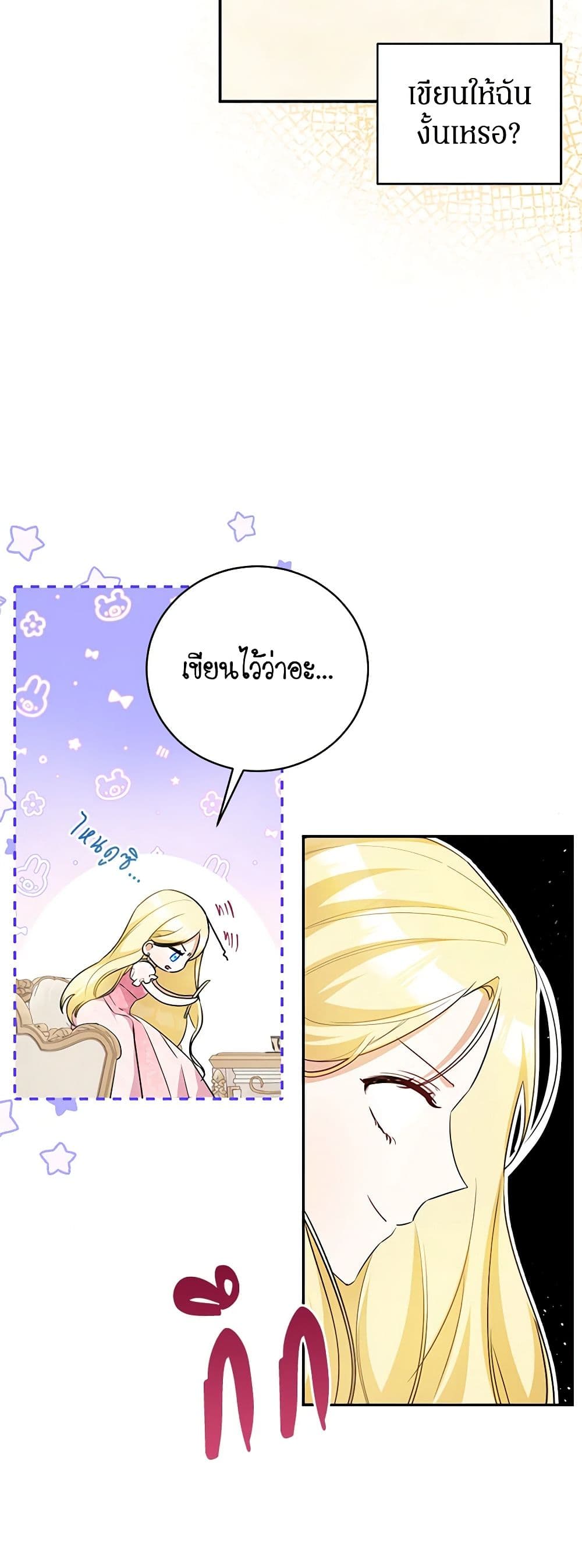 อ่านมังงะ I Think I've Been Possessed Somewhere หน้าที่ 33 แปลไทย