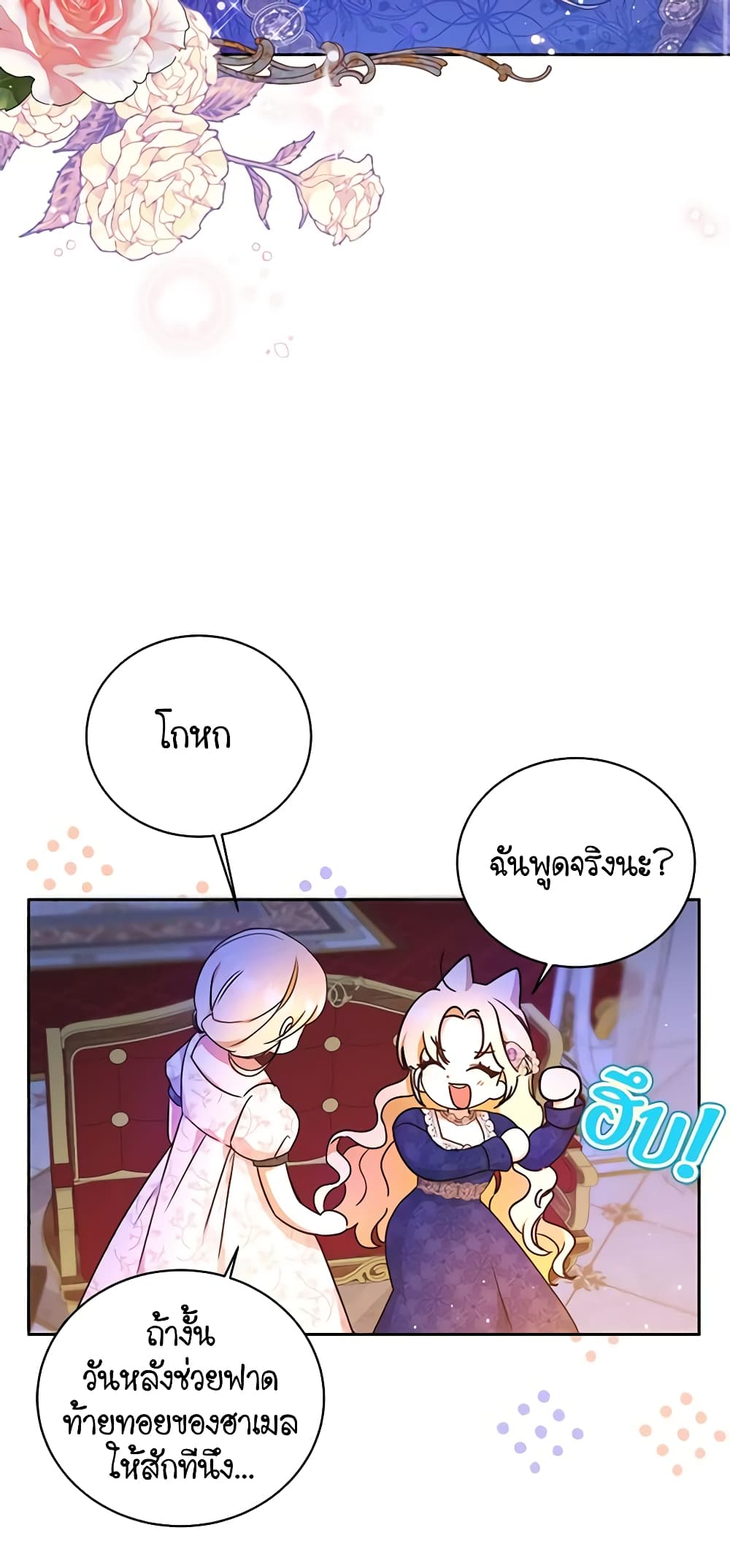 อ่านมังงะ I Think I've Been Possessed Somewhere หน้าที่ 53 แปลไทย