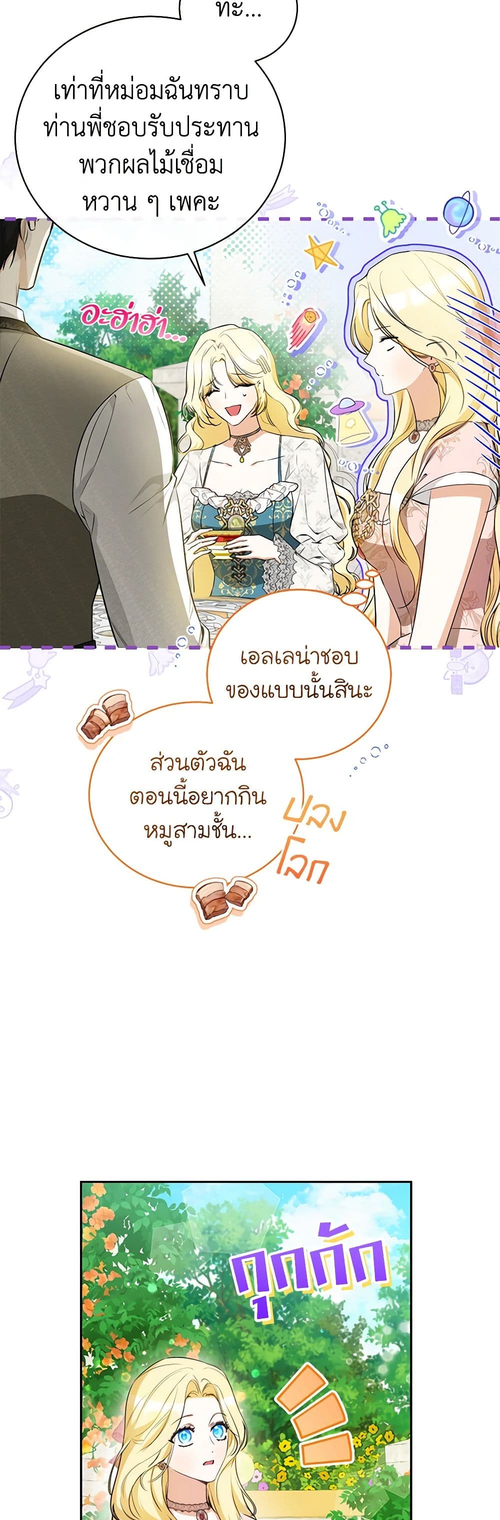 อ่านมังงะ I Think I've Been Possessed Somewhere หน้าที่ 21 แปลไทย