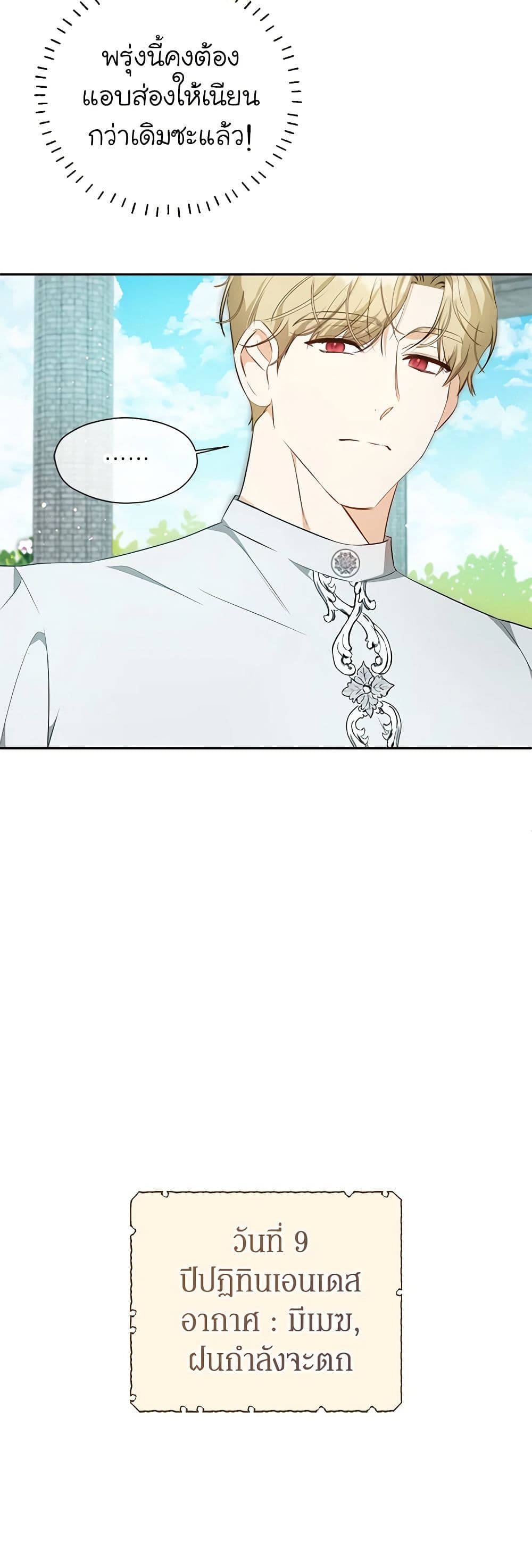 อ่านมังงะ I Think I've Been Possessed Somewhere หน้าที่ 55 แปลไทย