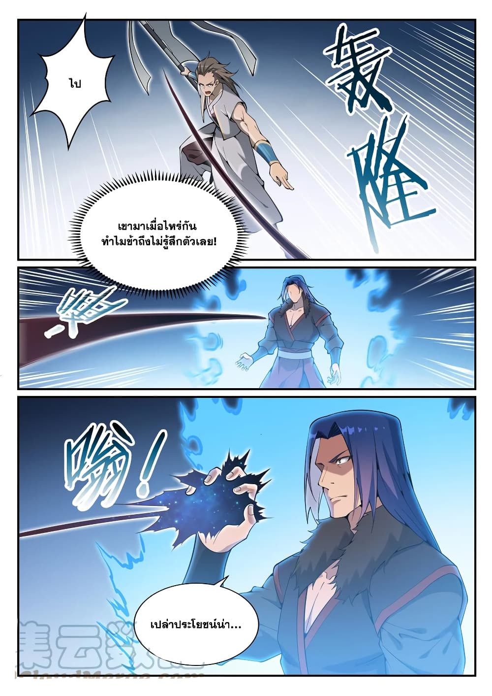 อ่านมังงะ Bailian Chengshen หน้าที่ 3 แปลไทย