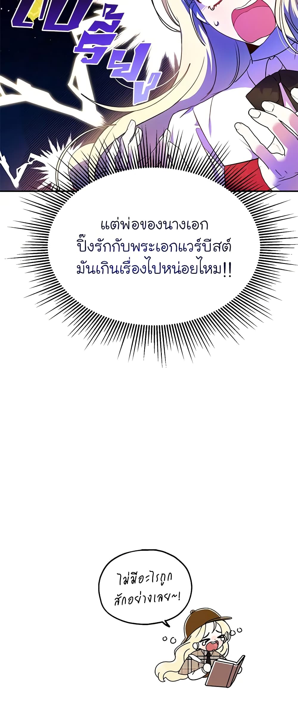 อ่านมังงะ I Think I've Been Possessed Somewhere หน้าที่ 7 แปลไทย