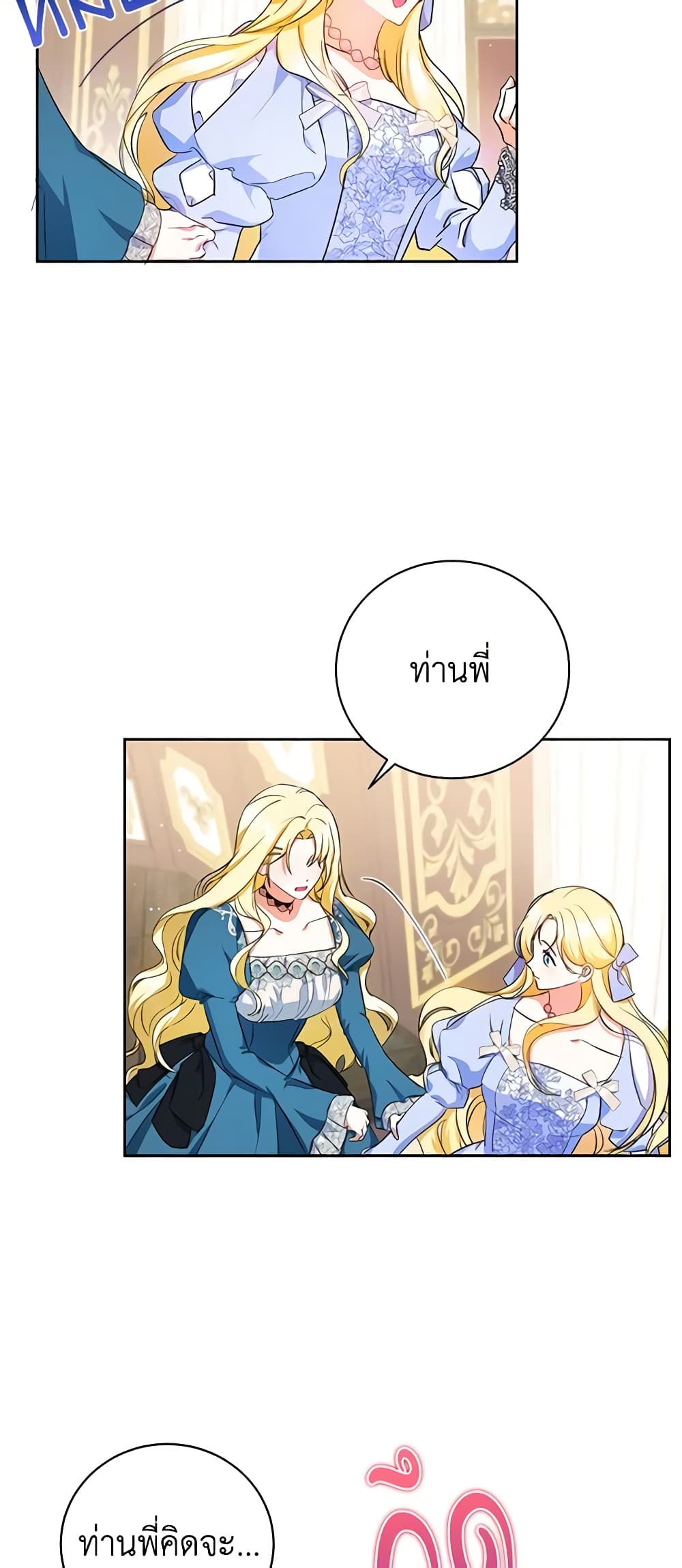 อ่านมังงะ I Think I've Been Possessed Somewhere หน้าที่ 51 แปลไทย