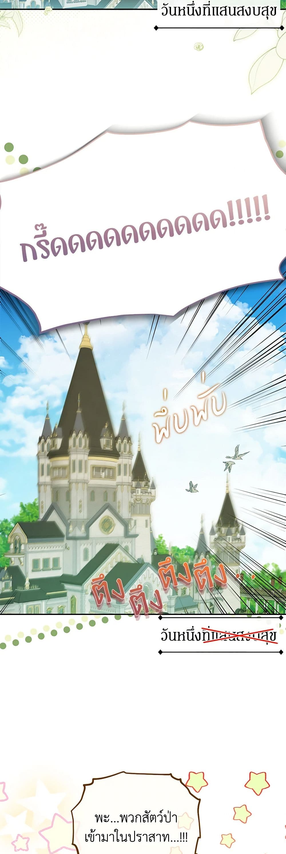 อ่านมังงะ I Think I've Been Possessed Somewhere หน้าที่ 55 แปลไทย