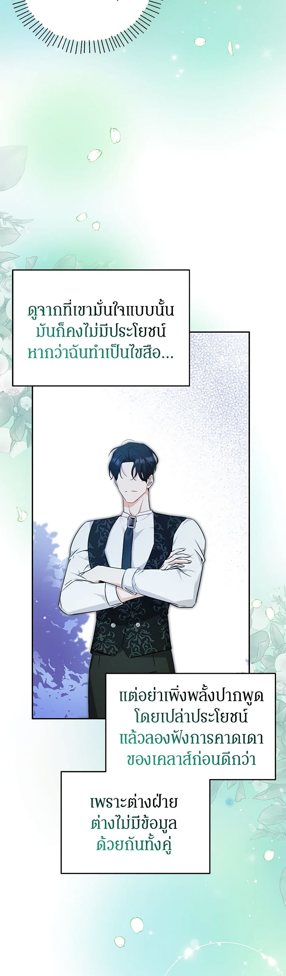 อ่านมังงะ I Think I've Been Possessed Somewhere หน้าที่ 3 แปลไทย