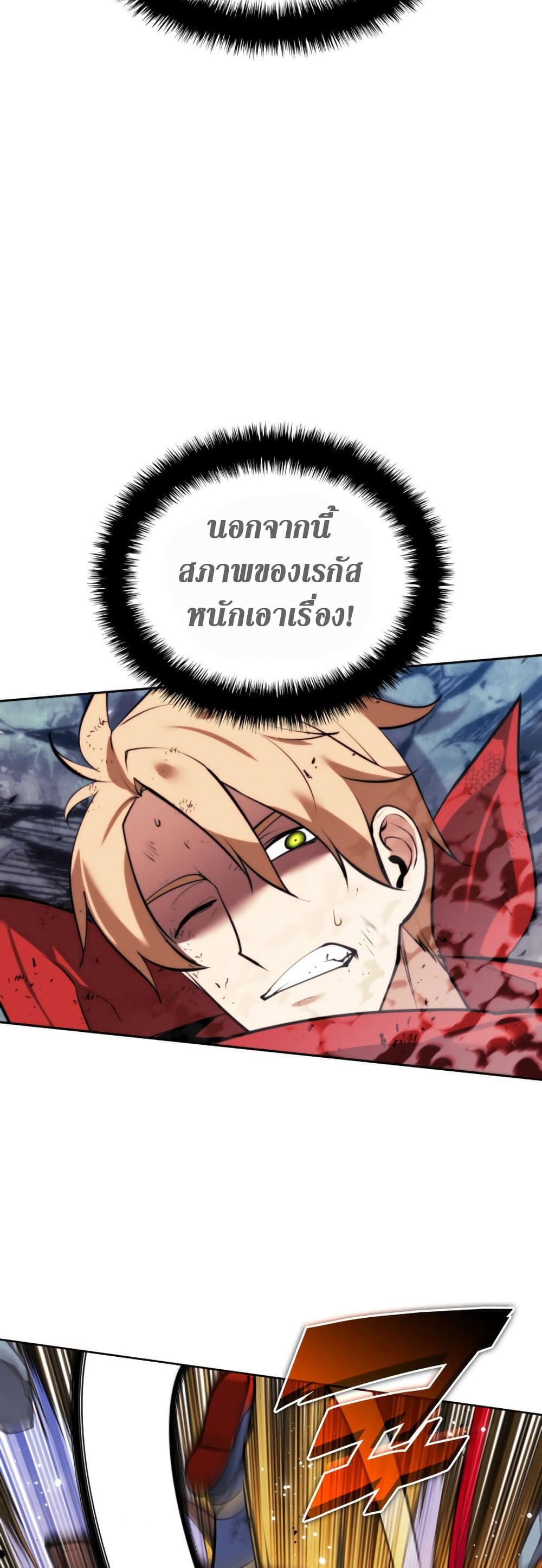 อ่านมังงะ Overgeared (Remake) หน้าที่ 113 แปลไทย
