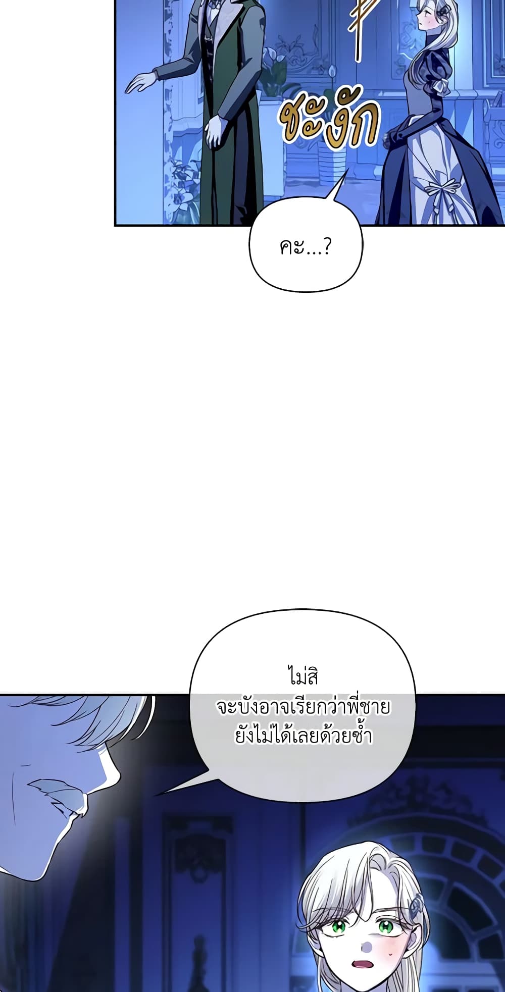 อ่านมังงะ how-to-hide-the-emperors-child หน้าที่ 31 แปลไทย