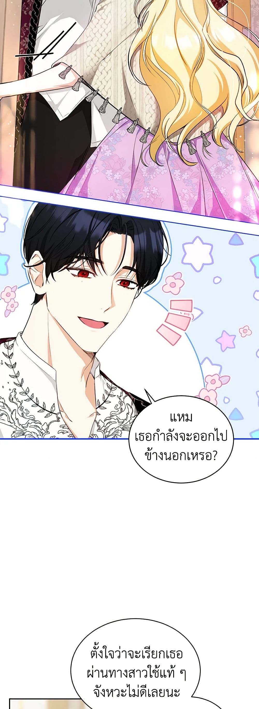 อ่านมังงะ I Think I've Been Possessed Somewhere หน้าที่ 9 แปลไทย
