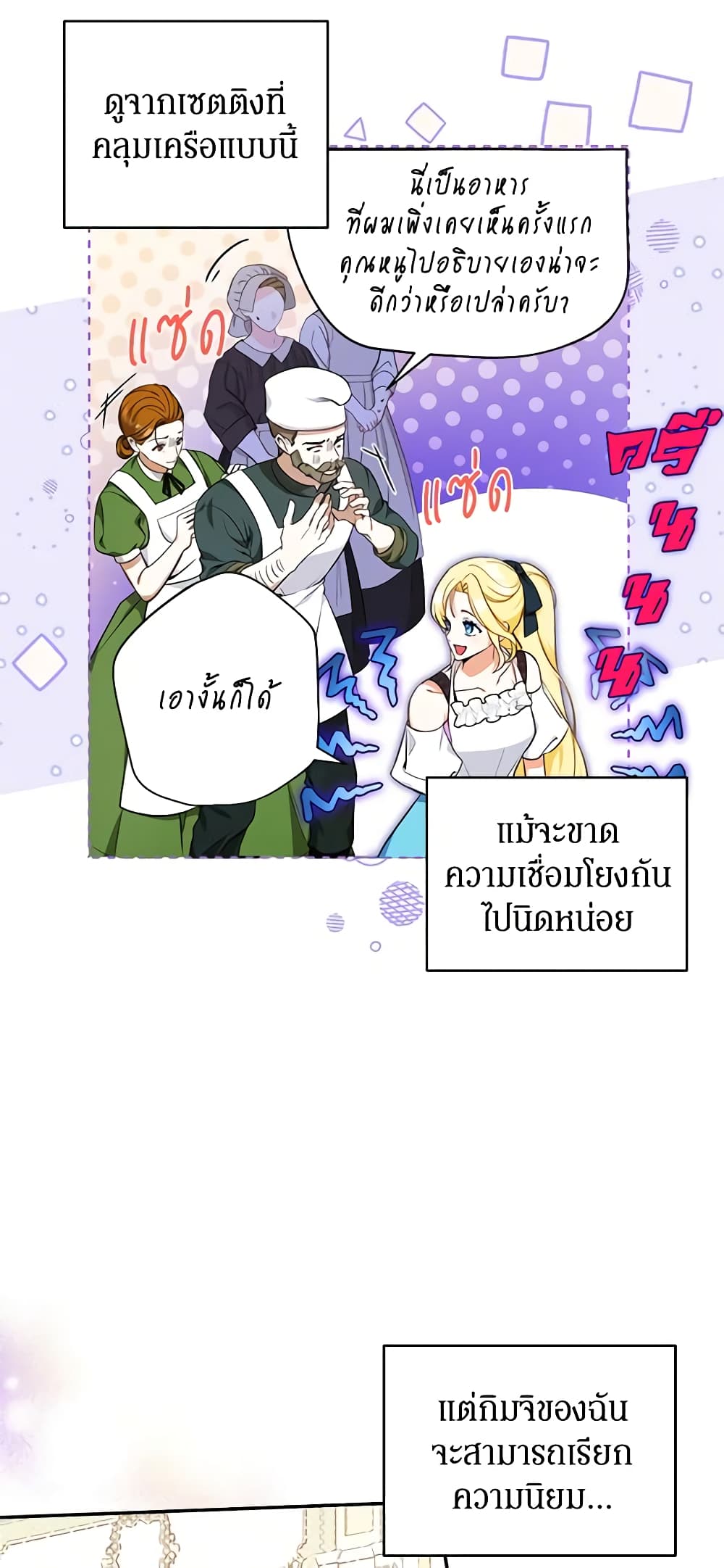 อ่านมังงะ I Think I've Been Possessed Somewhere หน้าที่ 55 แปลไทย