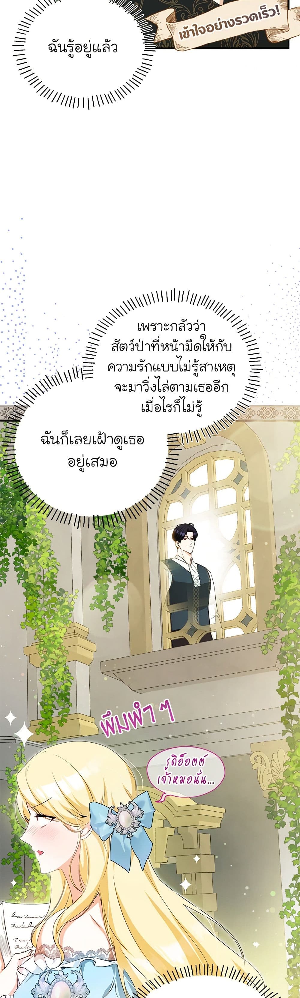 อ่านมังงะ I Think I've Been Possessed Somewhere หน้าที่ 5 แปลไทย
