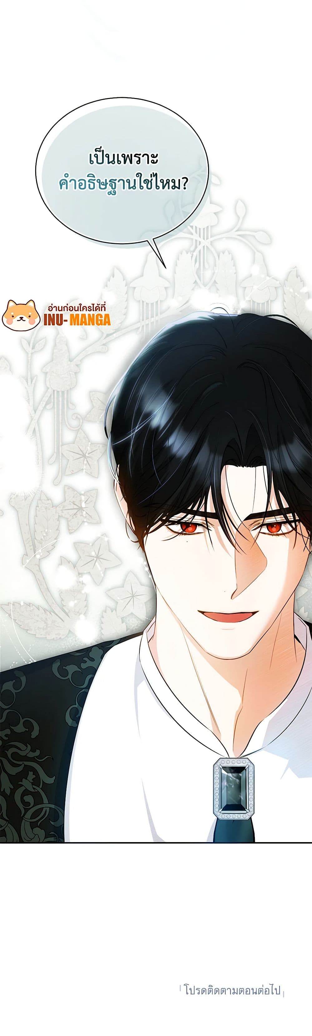 อ่านมังงะ I Think I've Been Possessed Somewhere หน้าที่ 75 แปลไทย