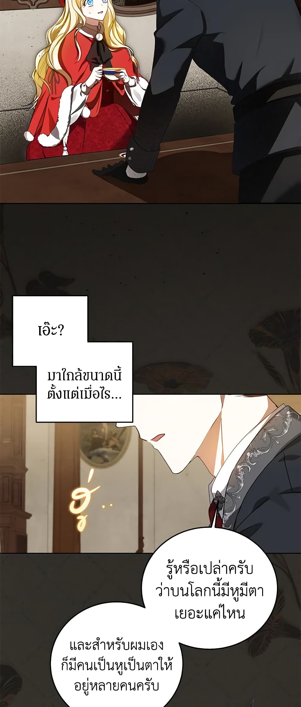อ่านมังงะ I Think I've Been Possessed Somewhere หน้าที่ 69 แปลไทย