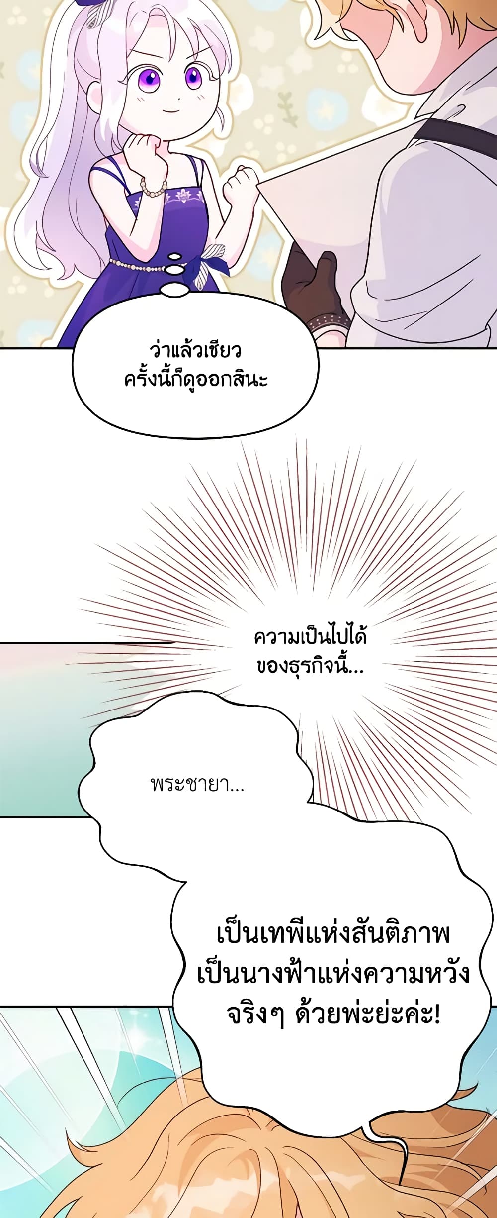 อ่านมังงะ Forget My Husband, I'll Go Make Money หน้าที่ 79 แปลไทย