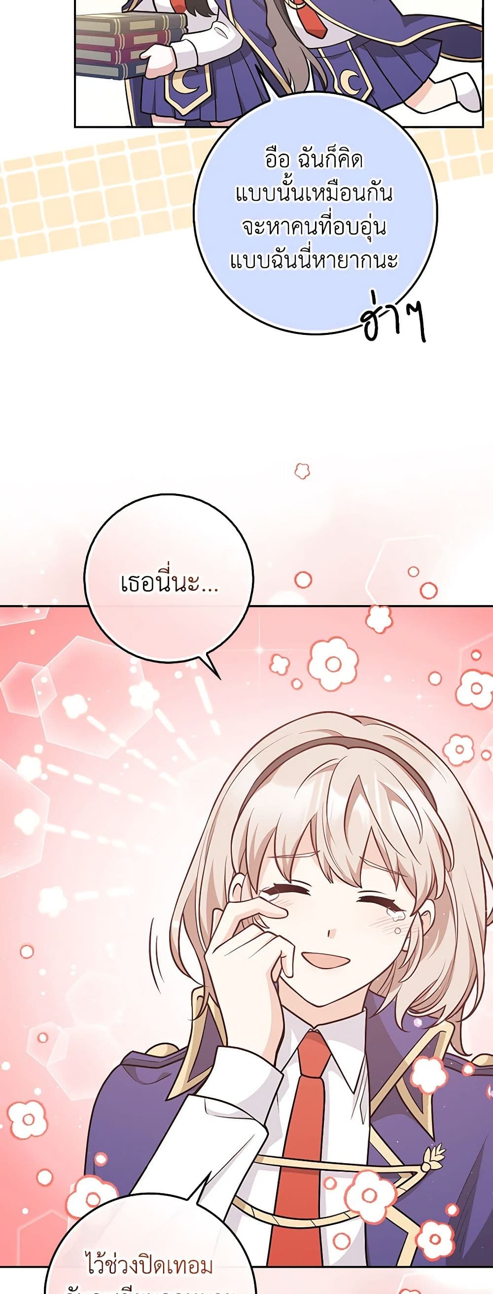 อ่านมังงะ friends-shouldnt-act-this-way หน้าที่ 23 แปลไทย