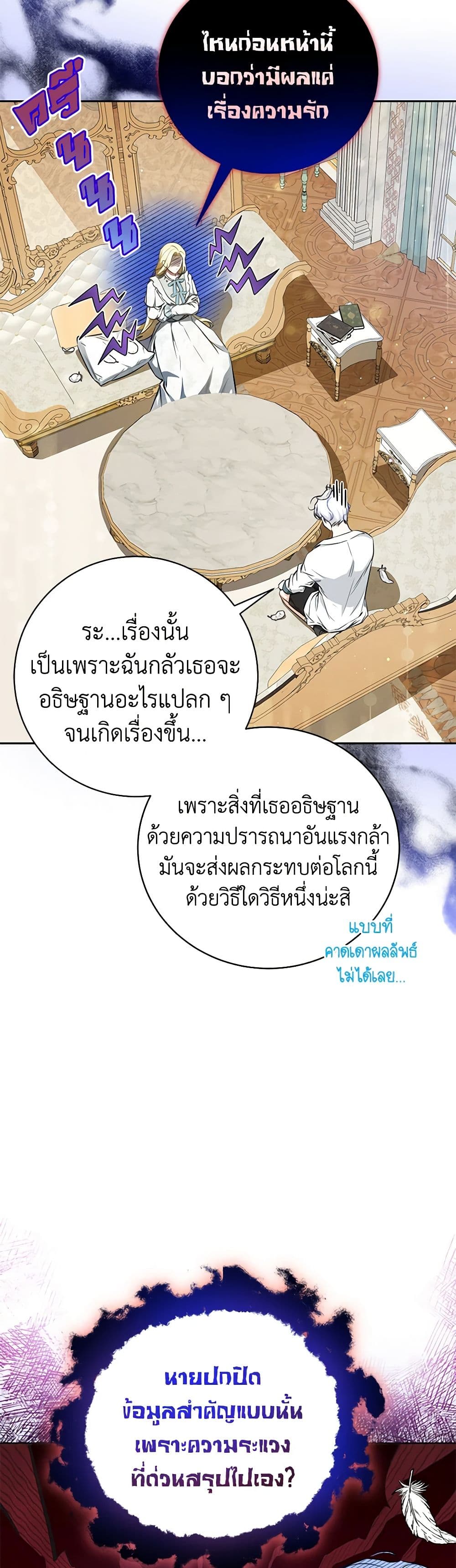 อ่านมังงะ I Think I've Been Possessed Somewhere หน้าที่ 29 แปลไทย