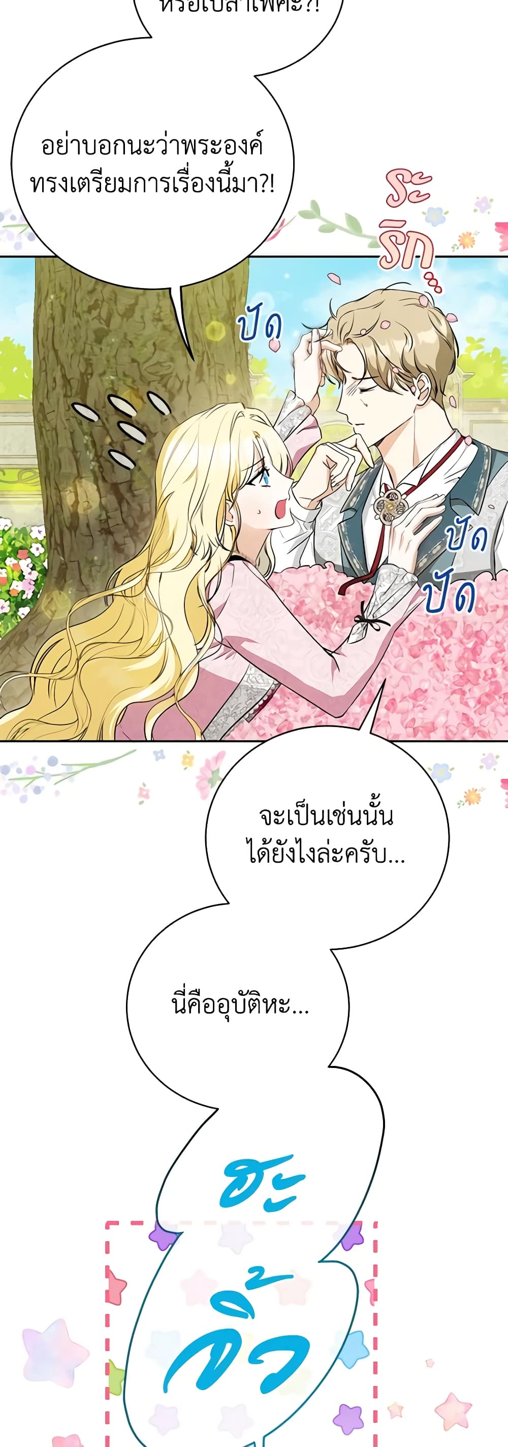 อ่านมังงะ I Think I've Been Possessed Somewhere หน้าที่ 91 แปลไทย
