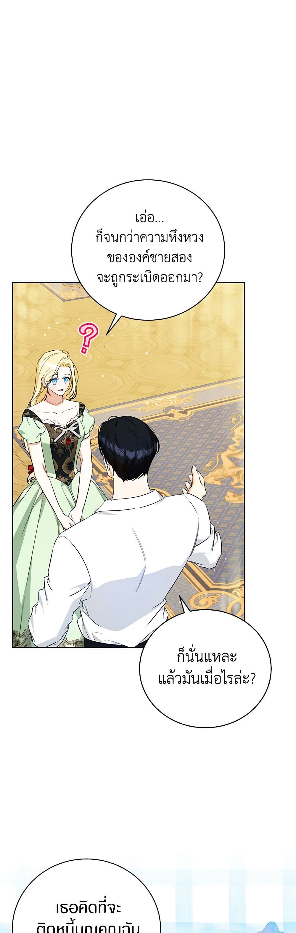 อ่านมังงะ I Think I've Been Possessed Somewhere หน้าที่ 51 แปลไทย