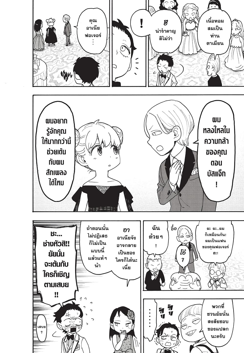 อ่านมังงะ Spy X Family ภารกิจลับครอบครัววายป่วง หน้าที่ 12 แปลไทย