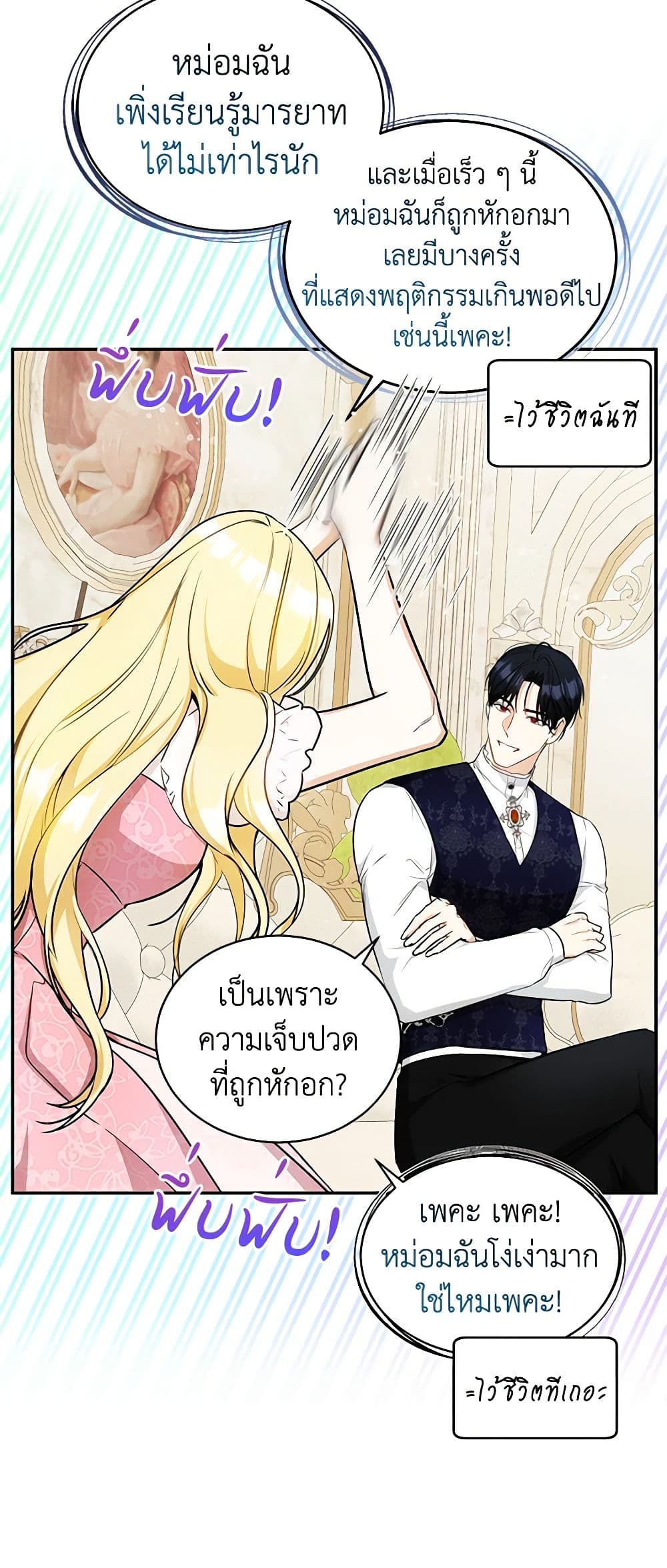 อ่านมังงะ I Think I've Been Possessed Somewhere หน้าที่ 69 แปลไทย