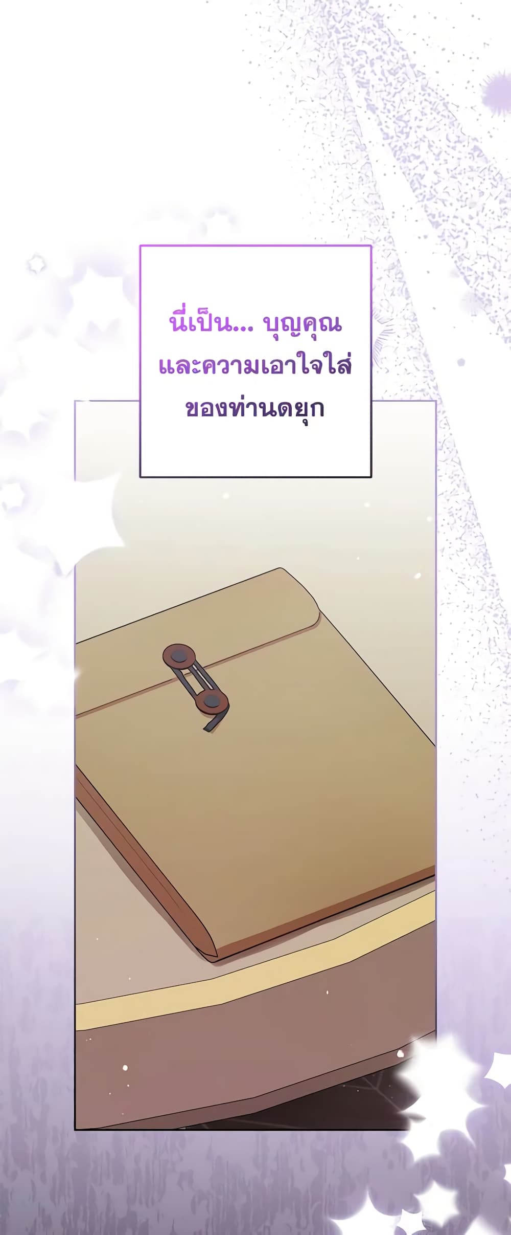 อ่านมังงะ The Villainess Is Shy In Receiving Love หน้าที่ 41 แปลไทย