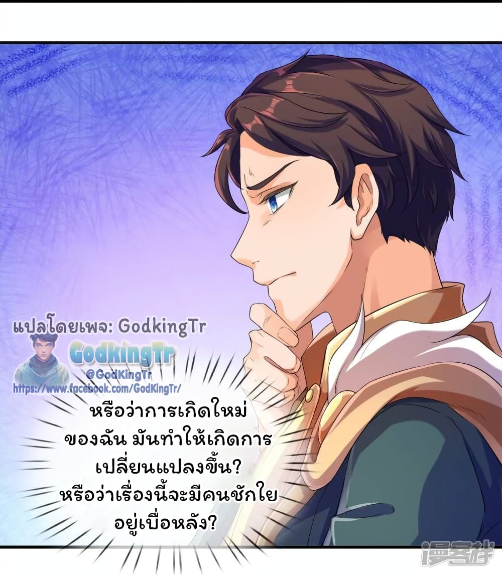 อ่านมังงะ eternal-god-king หน้าที่ 13 แปลไทย