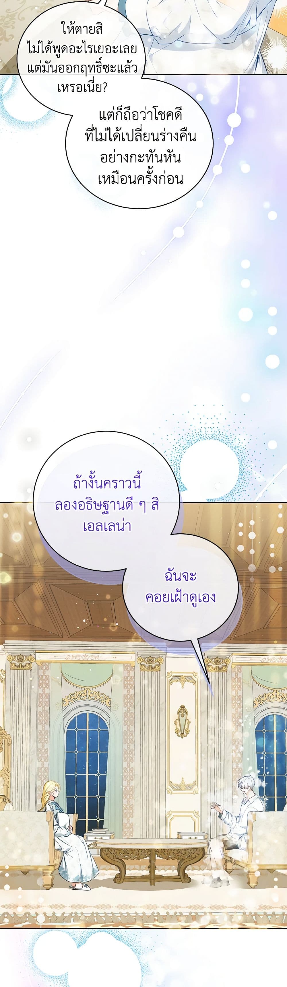 อ่านมังงะ I Think I've Been Possessed Somewhere หน้าที่ 35 แปลไทย