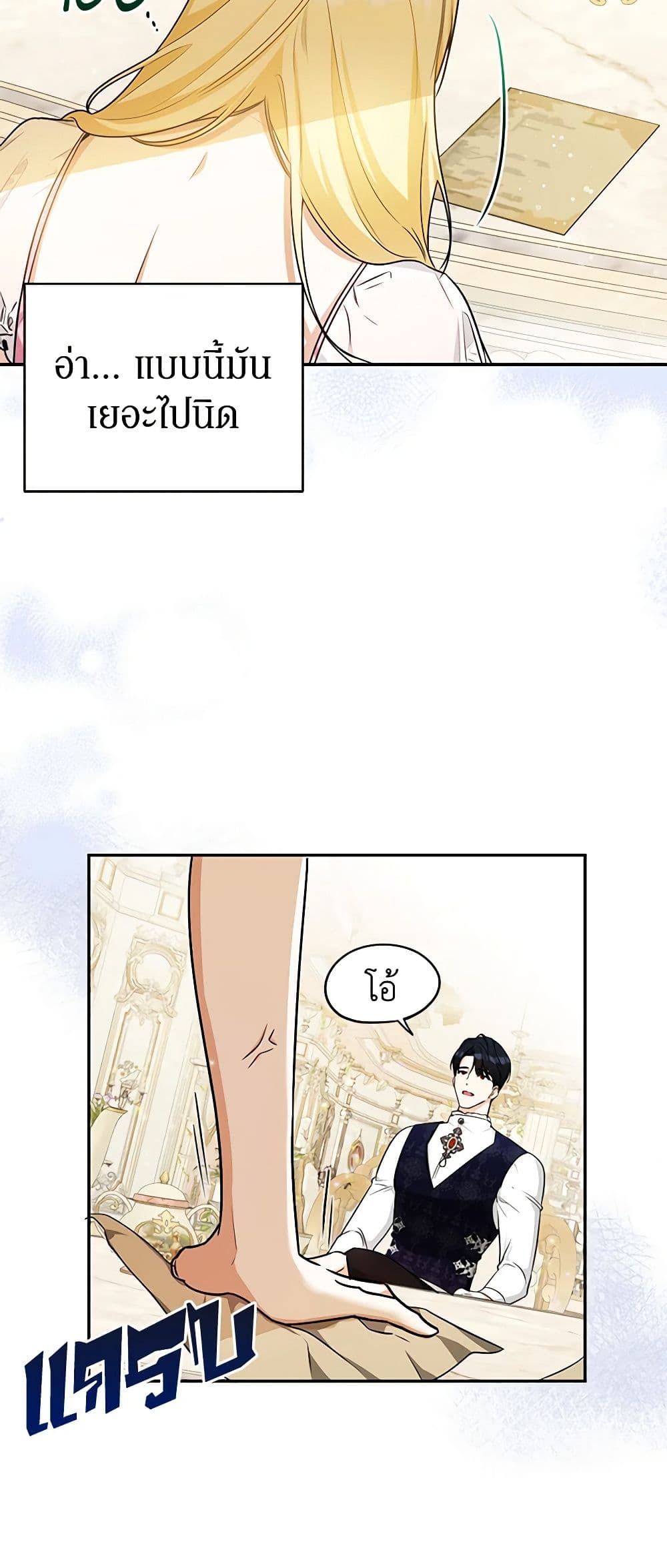 อ่านมังงะ I Think I've Been Possessed Somewhere หน้าที่ 27 แปลไทย