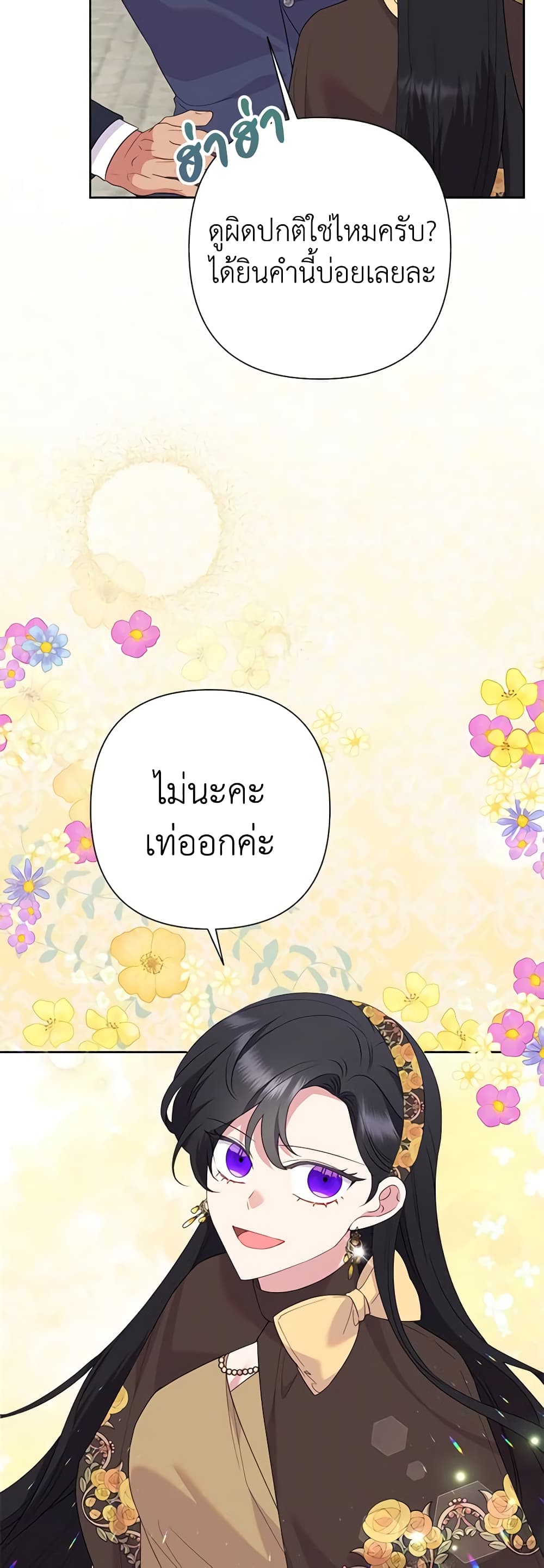 อ่านมังงะ today-the-villainess-has-fun-again หน้าที่ 17 แปลไทย