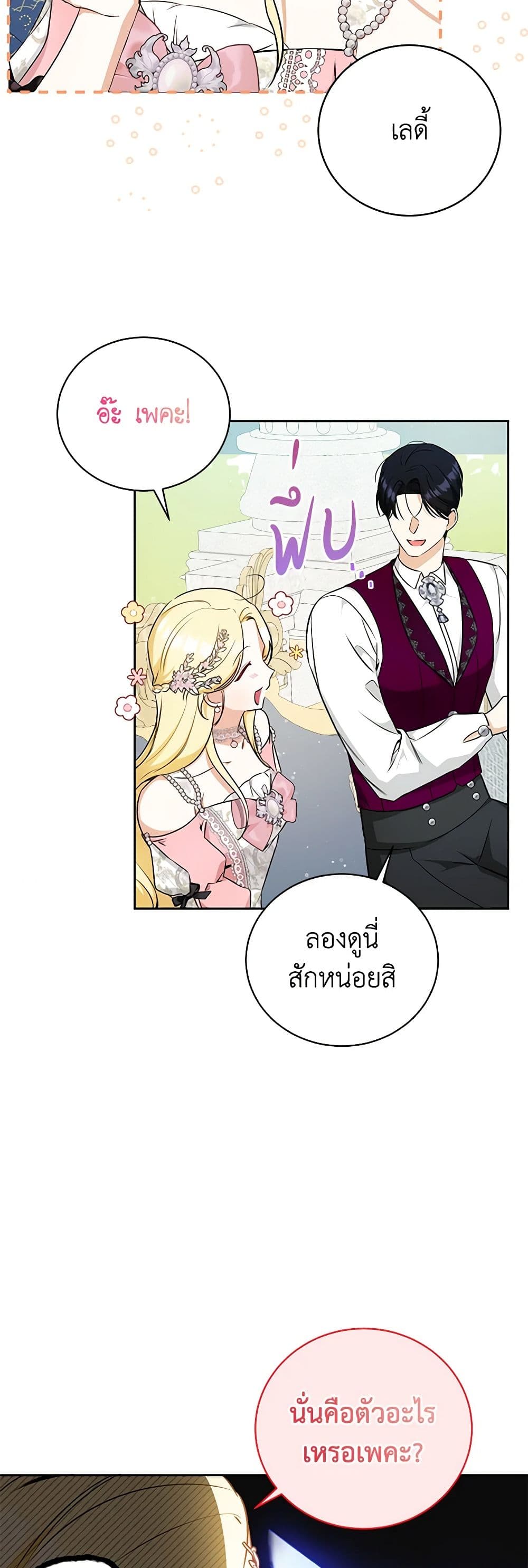 อ่านมังงะ I Think I've Been Possessed Somewhere หน้าที่ 27 แปลไทย