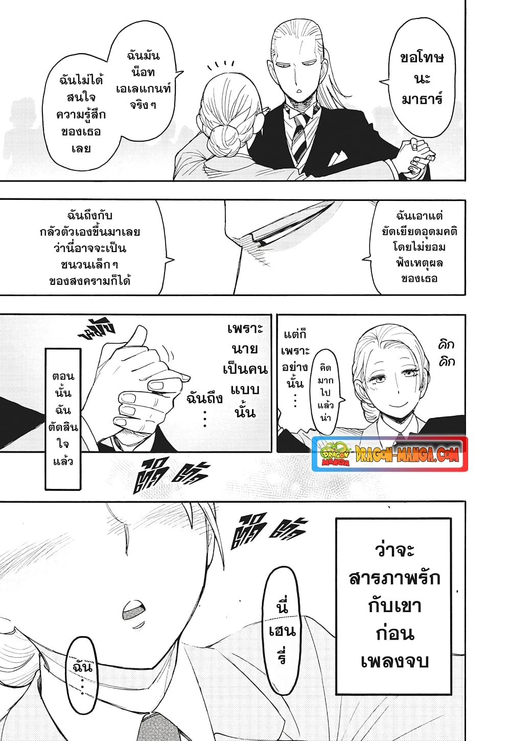 อ่านมังงะ Spy X Family ภารกิจลับครอบครัววายป่วง หน้าที่ 14 แปลไทย