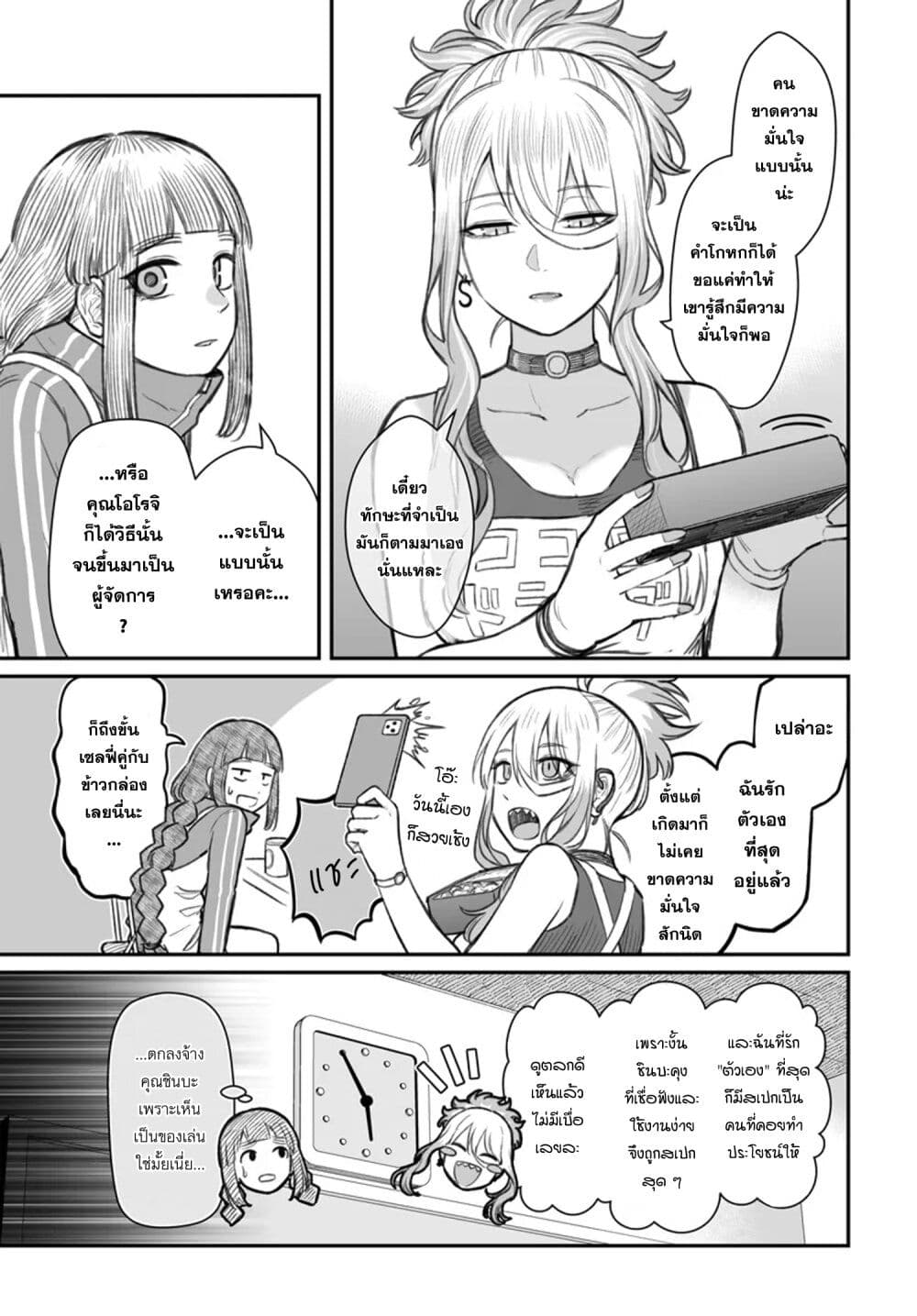 อ่านมังงะ Dame Ningen no Itoshikata หน้าที่ 13 แปลไทย