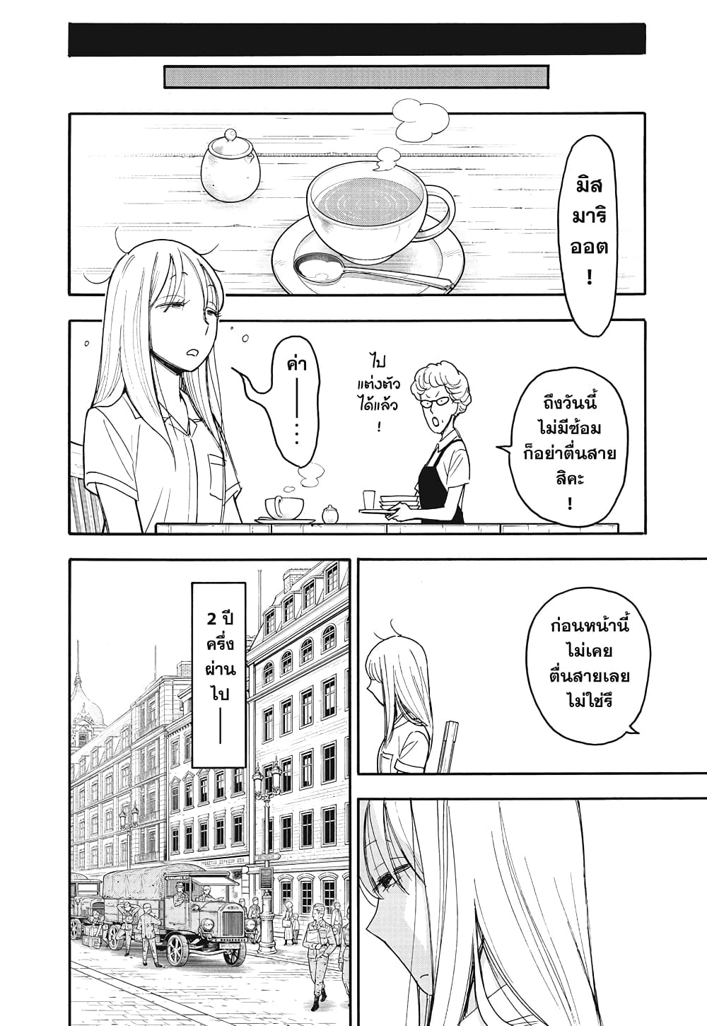 อ่านมังงะ Spy X Family ภารกิจลับครอบครัววายป่วง หน้าที่ 14 แปลไทย