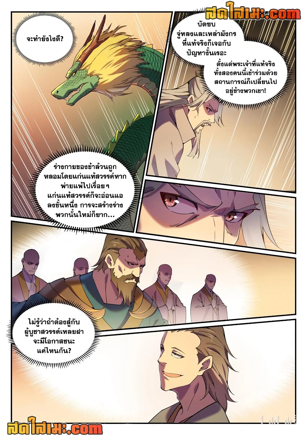 อ่านมังงะ Bailian Chengshen หน้าที่ 23 แปลไทย