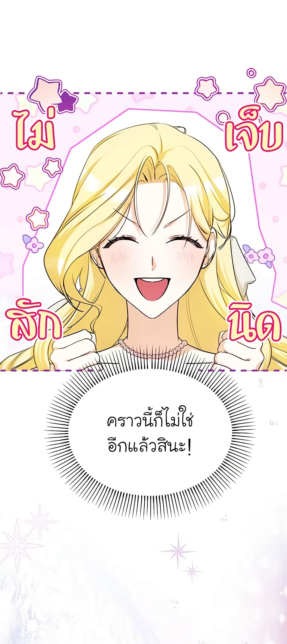 อ่านมังงะ I Think I've Been Possessed Somewhere หน้าที่ 17 แปลไทย