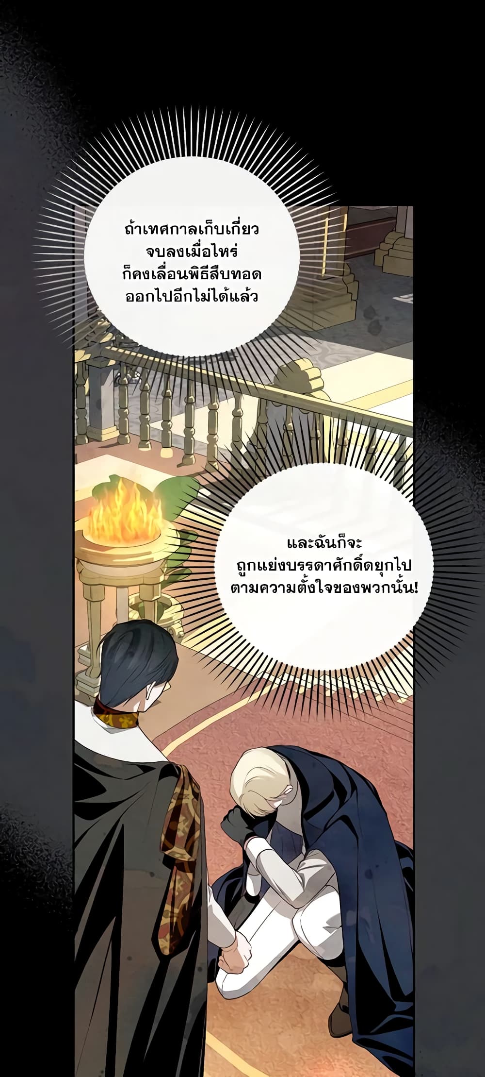 อ่านมังงะ how-to-hide-the-emperors-child หน้าที่ 15 แปลไทย