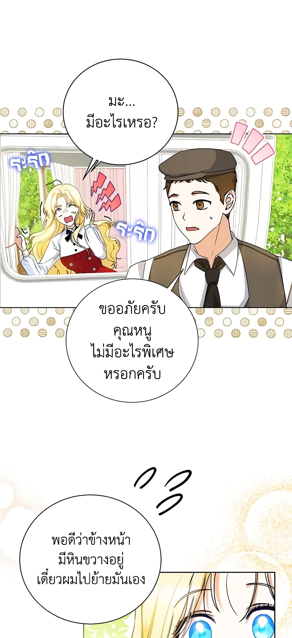อ่านมังงะ I Think I've Been Possessed Somewhere หน้าที่ 19 แปลไทย