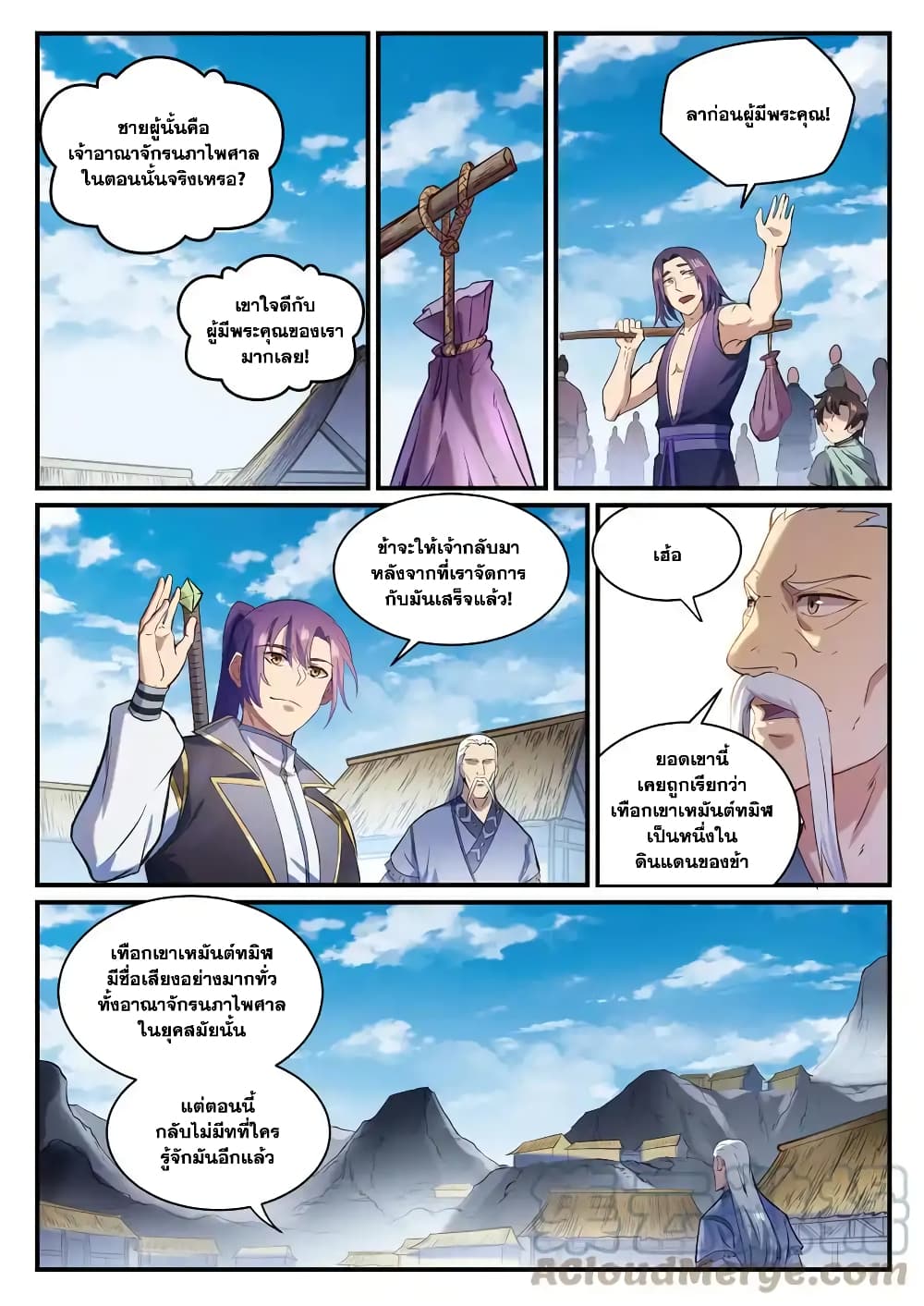 อ่านมังงะ Bailian Chengshen หน้าที่ 13 แปลไทย