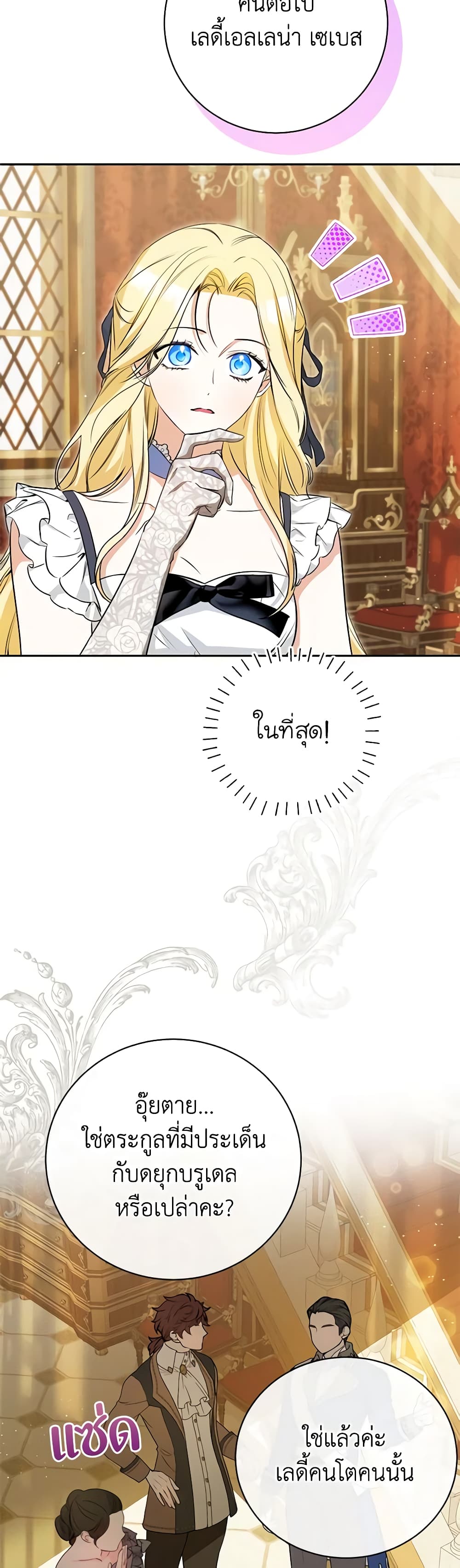 อ่านมังงะ I Think I've Been Possessed Somewhere หน้าที่ 63 แปลไทย