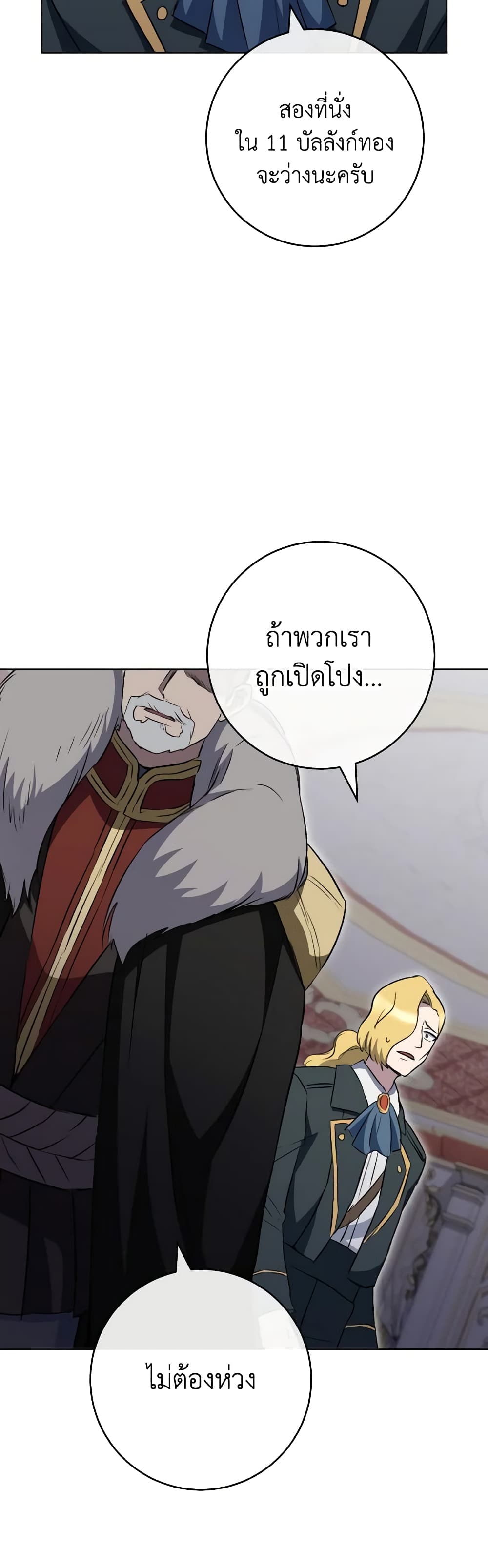 อ่านมังงะ the-young-lady-is-a-royal-chef หน้าที่ 32 แปลไทย