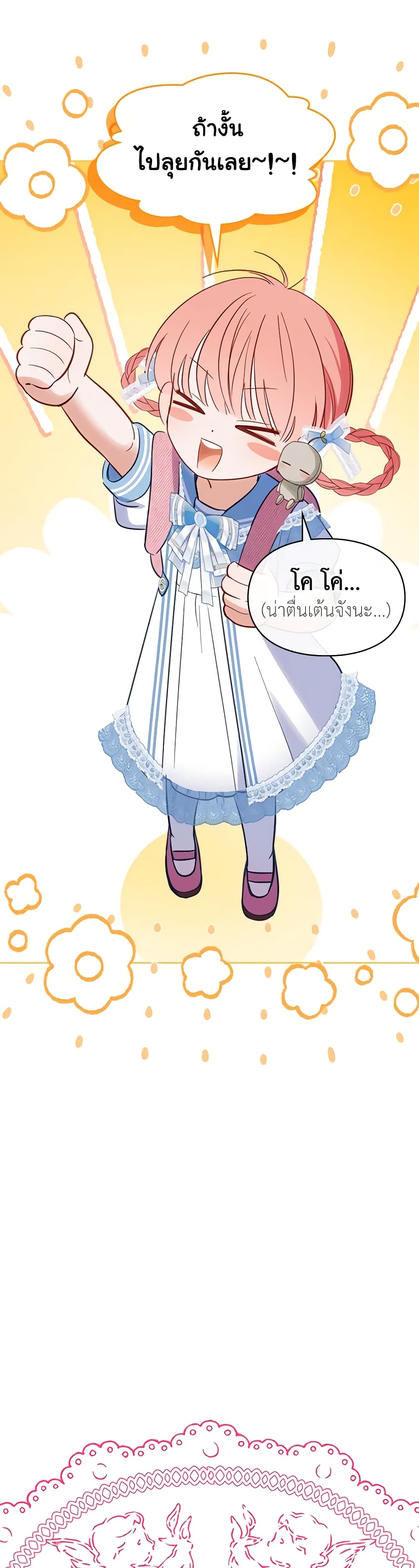 อ่านมังงะ Baby Prisoner of the Winter Castle หน้าที่ 67 แปลไทย