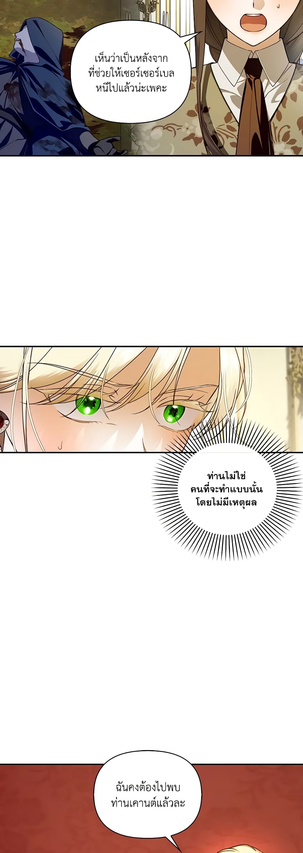 อ่านมังงะ how-to-hide-the-emperors-child หน้าที่ 15 แปลไทย