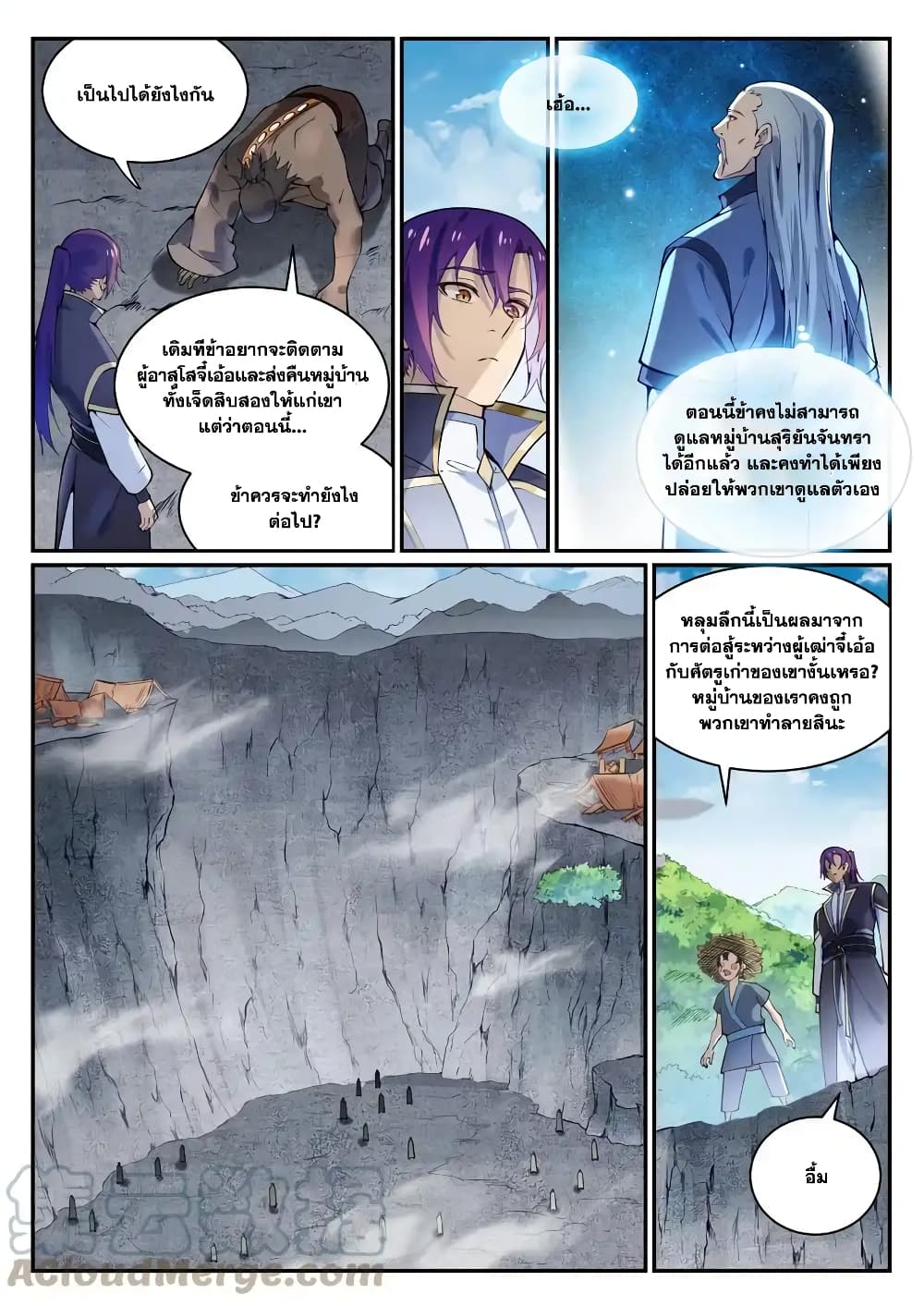 อ่านมังงะ Bailian Chengshen หน้าที่ 13 แปลไทย