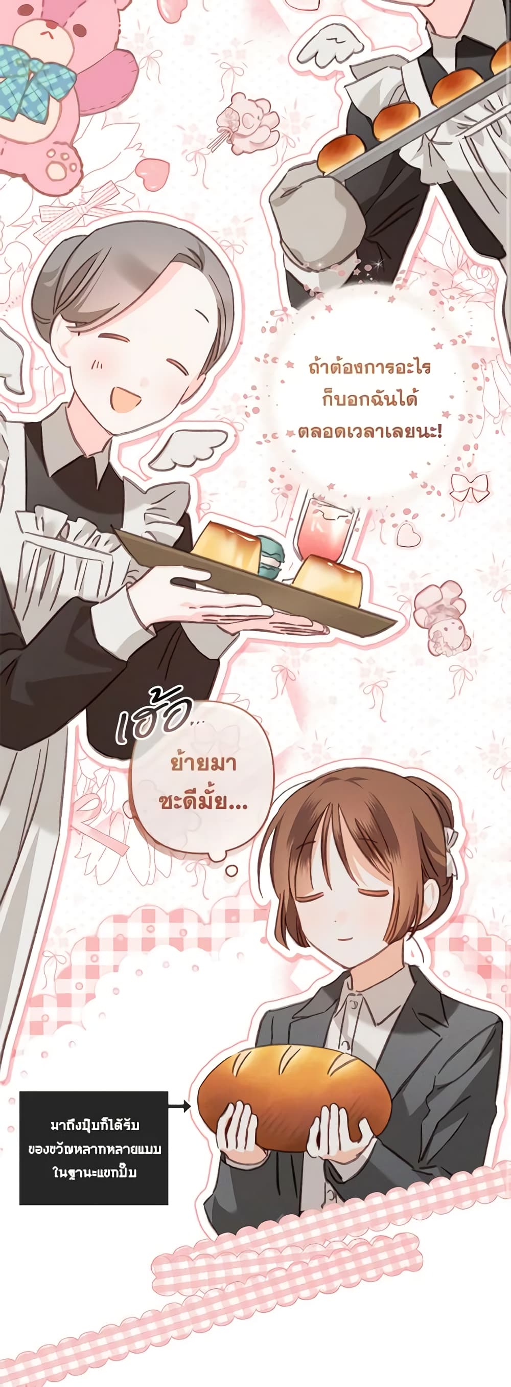 อ่านมังงะ How to Survive as a Maid in a Horror Game หน้าที่ 27 แปลไทย