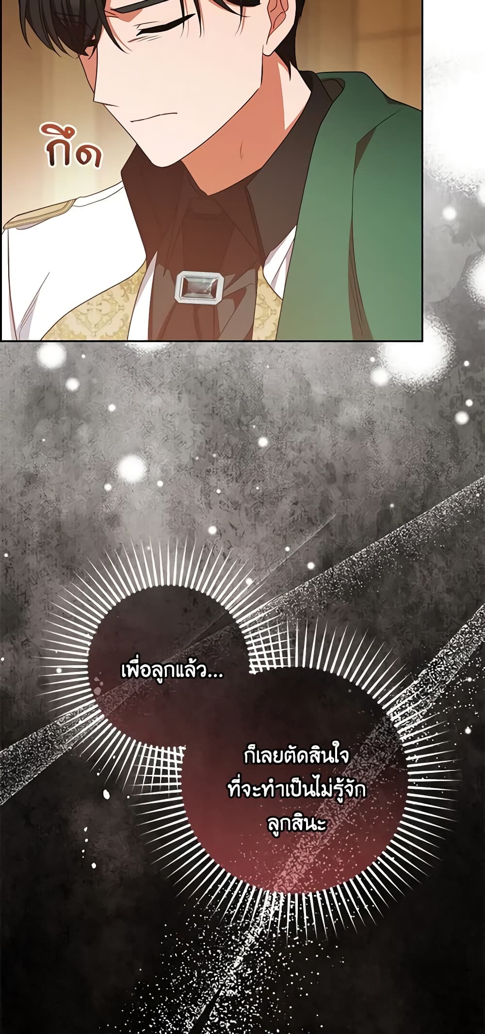 อ่านมังงะ The Villainess Is Shy In Receiving Love หน้าที่ 71 แปลไทย